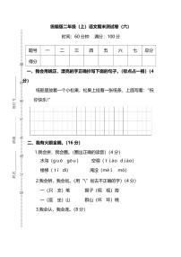 统编版语文二年级上册期末测试卷（六）（附答案）