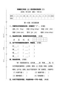 统编版语文三年级上册期末测试卷（二）（附答案）