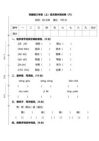 统编版语文三年级上册期末测试卷（六）（附答案）