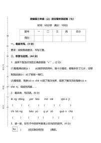 统编版语文三年级上册期末测试卷（七）（附答案）