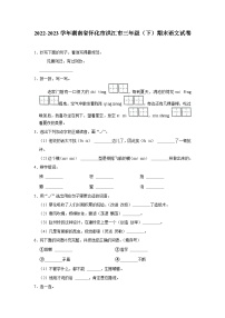 湖南省怀化市洪江市2022-2023学年三年级下学期期末语文试卷（有解析）