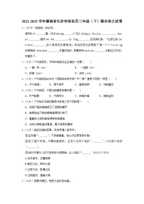 湖南省长沙市雨花区2022-2023学年三年级下学期期末语文试卷（有解析）