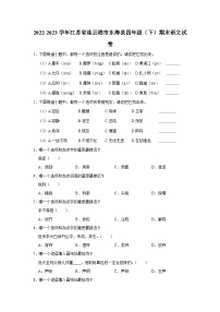 江苏省连云港市东海县2022-2023学年四年级下学期期末语文试卷（有解析）