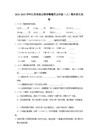 江苏省连云港市赣榆区2022-2023学年五年级上学期期末语文试卷（有解析）