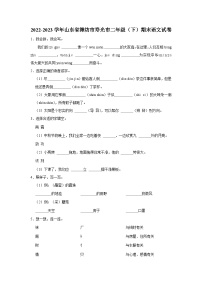 山东省潍坊市寿光市2022-2023学年二年级下学期期末语文试卷（有解析）