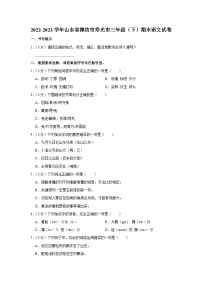 山东省潍坊市寿光市2022-2023学年三年级下学期期末语文试卷（有解析）