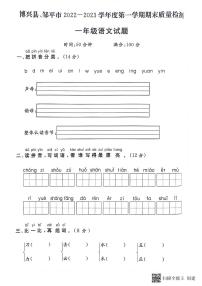 山东省滨州市博兴县、邹平市2022-2023学年一年级上学期期末语文试题