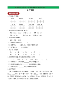 六年级上册丁香结精品巩固练习