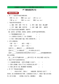 小学语文人教部编版六年级上册我的战友邱少云精品课后作业题