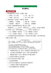 小学语文人教部编版六年级上册语文园地优秀精练