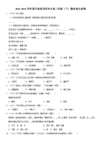 四川省宜宾市兴文县2022-2023学年三年级下学期期末语文试卷