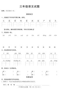 河北省承德市双滦区2022-2023学年三年级上学期期末考试语文试题