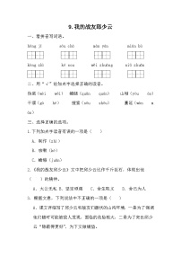 小学语文人教部编版六年级上册我的战友邱少云综合训练题