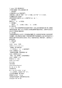 小学语文人教部编版一年级上册aieiui第二课时教案及反思