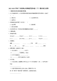 广东省佛山市禅城区2022-2023学年四年级下学期语文期末试卷