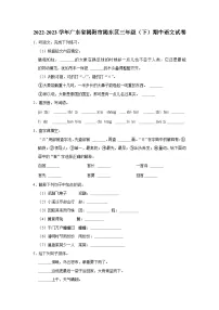 广东省揭阳市揭东区2022-2023学年三年级下学期期中考试语文试题