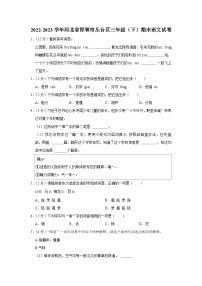 河北省邯郸市丛台区2022-2023学年三年级下学期期末考试语文试题