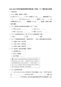 河南省信阳市固始县2022-2023学年三年级下学期期末阶段教学质量监测语文试卷