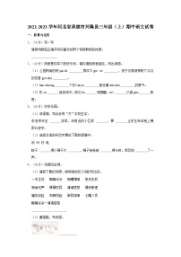 河北省承德市兴隆县2022-2023学年三年级上学期期中阶段性巩固语文试题