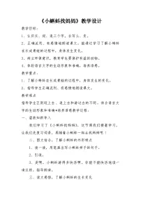 人教部编版二年级上册小蝌蚪找妈妈第二课时教案