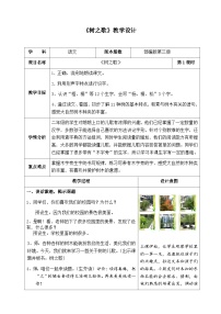 人教部编版二年级上册树之歌第一课时教案