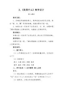 小学语文人教部编版二年级上册我是什么第二课时教学设计