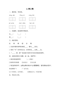 语文二年级上册树之歌综合训练题