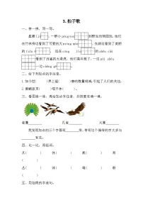 语文二年级上册拍手歌课后复习题
