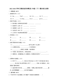 2022-2023学年甘肃省定西市岷县三年级下学期期末语文试卷（含解析）