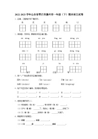 2022-2023学年山东省枣庄市滕州市一年级下学期期末语文试卷（含解析）