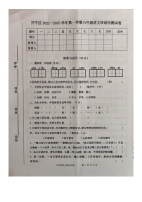 河北省唐山市开平区2022-2023学年六年级上学期期末终结性测试语文试题