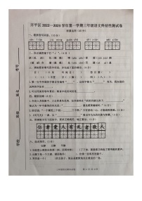 河北省唐山市开平区2022-2023学年三年级上学期期末语文终结性测试卷