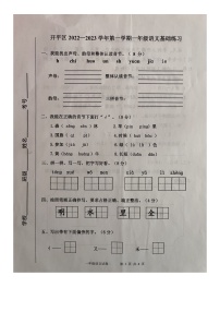 河北省唐山市开平区2022-2023学年一年级上学期期末语文终结性测试卷