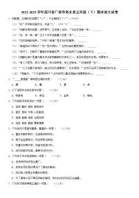 四川省广安市邻水县2022-2023学年五年级下学期期末语文试卷