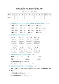 语文五年级上册期末基础过关卷 部编版（含解析）