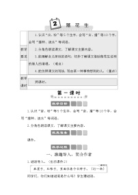 小学人教部编版落花生教学设计