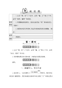 人教部编版五年级上册桂花雨教案