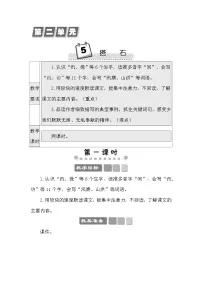 小学搭石教学设计及反思