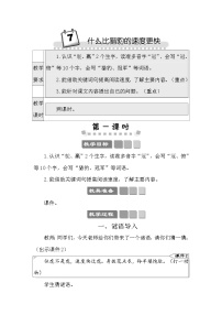 人教部编版五年级上册什么比猎豹的速度更快教案