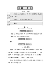 小学语文人教部编版五年级上册习作：“漫画”老师教案