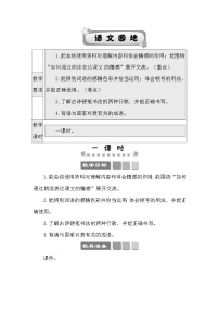 语文人教部编版语文园地教案设计