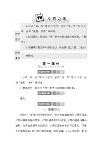 人教部编版五年级上册父爱之舟教案