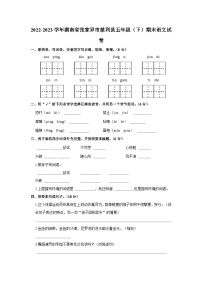 2022-2023学年湖南省张家界市慈利县五年级下学期期末语文试卷（含解析）