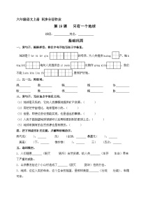 人教部编版六年级上册只有一个地球精品课时训练