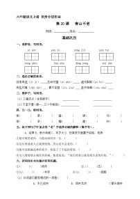 人教部编版六年级上册青山不老精品测试题