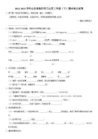 山东省临沂市兰山区2022-2023学年三年级下学期期末语文试卷