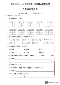 山东省日照市莒县2022-2023学年三年级上学期期末语文试题