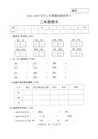 河南省济源市2022-2023学年二年级上学期期末趣味随堂练习语文试卷