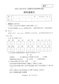 河南省济源市2022-2023学年四年级上学期期末质量调研语文试题