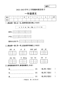 河南省济源市2022-2023学年一年级上学期期末趣味随堂练习语文试卷